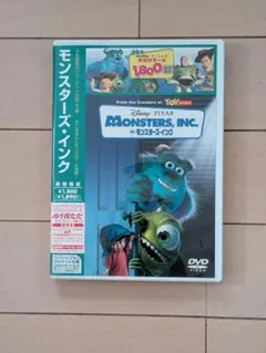 モンスターズ・インク DVD
