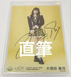 2025年最新】大信田美月 直筆の人気アイテム - メルカリ