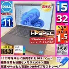 【ハイスペック仕様】2022年販売 DELLノートパソコン i5 メモリ32GB