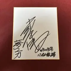 2025年最新】井上尚弥サインの人気アイテム - メルカリ