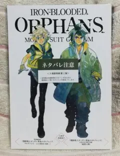 ガンダムアーセナルベース　鉄血のオルフェンズ　ウルズハント　映画　特典　未開封