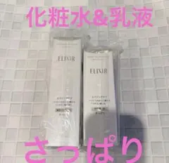 エリクシール リフトモイスト ローション＆エマルジョン I さっぱり★