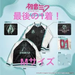 【新品タグ付き】初音ミク　HATSUNE MIKU スカジャン　Lサイズ 新品タグ付き】初音ミク HATSUNE MIKU スカジャン Lサイズ｜Yahoo