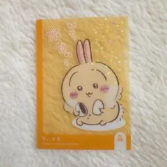 ちいかわ　キラキラクリアカード　コレクションガム　うさぎ