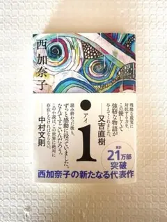 西加奈子 i - メルカリ