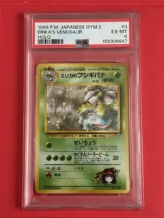 PSA8 エリカのフシギバナ 旧裏面 ポケモンカード ジム拡張第2弾 PSA8 エリカのフシギバナ 旧裏面 ポケモンカード ジム拡張第2弾 - メルカリ