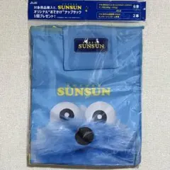 アサヒ飲料PUPPET SUNSUN おでかけ ナップサック (ブルー)