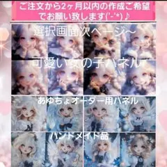 ハンドメイドオーダーページ＊ドール女の子パネル２枚 商品オーダー用 女の子パネル - メルカリ
