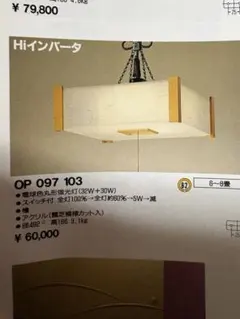 照明器具のサムネイル