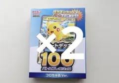 ポケモン スタートデッキ100 バトルコレクションコロちゃおVer. 2セット