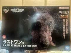 ハンターハンター 一番くじ ラスワン　ミケ MASTERLIZE
