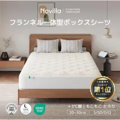 とろふわ フランネル ボックスシーツ シングル マットレスカバー 敷布団　シーツ