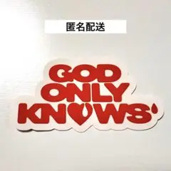GOD ONLY KNOWS ステッカー 岩田剛典