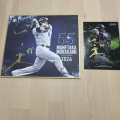2026年最新】村上宗隆 サイン色紙の人気アイテム - メルカリ