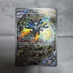 レアコイル AR スカーレット&バイオレット 拡張パック 超電ブレイカー 11…