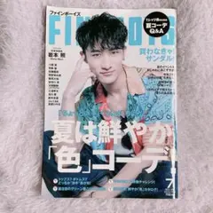 FINEBOYファインボーイ2022年 7月号