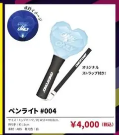 ONE N' ONLY ハート型ペンライト #004 ワンエン ペンライト Amazon.co.jp: ONE N' ONLY ワンエン ペンライト 004 ハート