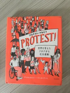 PROTEST! 社会運動の本
