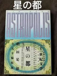 イナガキタルホ没後10年追悼冊子　あがた森魚企画羽良多平吉デザイン　極レア本‼️ イナガキタルホ没後10年追悼冊子 あがた森魚企画羽良多平吉
