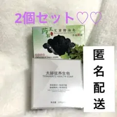 商談中‼️薬王石 パウダー×よもぎエキスの石鹸とテラヘルツ石鹸セット