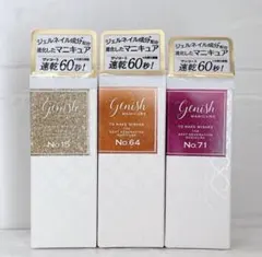 新品　　ジーニッシュマニキュア　８ml シャンパン・オールドアンバー・ノクターンのサムネイル