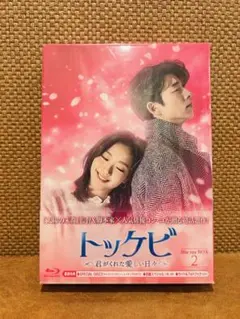 2025年最新】トッケビ blu-ray boxの人気アイテム - メルカリ