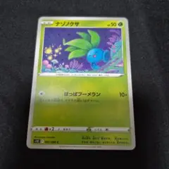 ポケモンカード ナゾノクサ