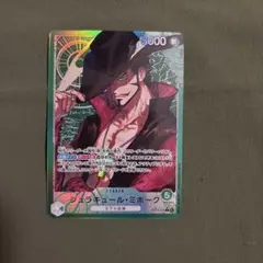 ワンピースカード　蒼海の七傑　ミホーク　リーダーパラレル