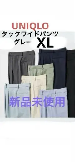 UNIQLOタックワイドパンツ2本セット　黒グレー新品未使用