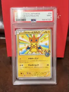 ポケモンカードメガトウキョーのピカチュウ 098/XY-P PROMO PSA6
