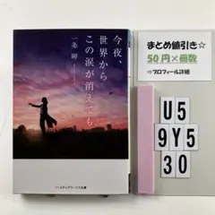 今夜、世界からこの涙が消えても U5-5Y930
