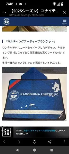 鹿児島ユナイテッド ウェア