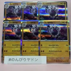 コノヨザル　ふんどのこぶし　ダイナマイトパンチ　6枚　pcg718のサムネイル