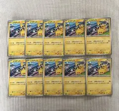 ピカチュウ 10枚：ジムイベント PROMO SV-Pプロモ 197/SV-P