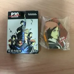 P30th ペルソナ4 主人公 鳴上悠 アクリルキーホルダー - メルカリ