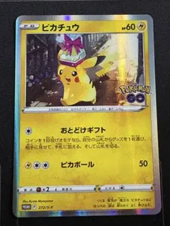 ピカチュウ おとどけギフト ポケモンGO 272/S-P プロモ 0211-3