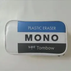 モノ消しゴムガジェットポーチ