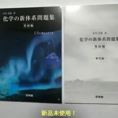 東進 トップレベル化学 大西 - メルカリ
