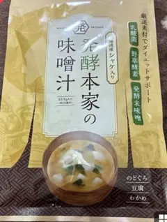 発酵本家の味噌汁 83.5g 2袋セット - メルカリ