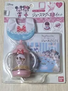 ずっとぎゅっと レミン＆ソラン ミッキー＆ミニー ジュースマグ＆スタイ 627