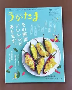 うかたま 2025年5月号