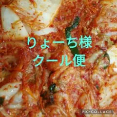 りょーち様専用です。クール便発送