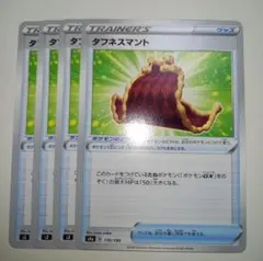 ⑤タフネスマント ポケモンカードのサムネイル