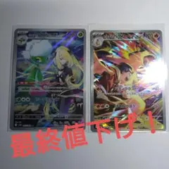 ヒビキのバクフーン　シロナのロズレイド ２枚セット