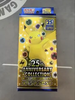ポケモンカード 25th ANNIVERSARY COLLECTION