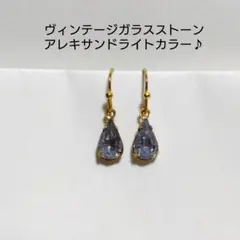 【ピアス】ドロップ型ヴィンテージガラスストーン アレキサンドライトカラー♪