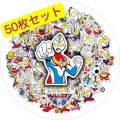 50枚forウルトラマンステッカー セット防水　ステッカー