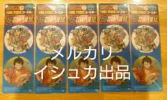 【5枚セット】 ワンピース ONE PIECE コースター ジャンプ付録 未開封