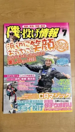 【希少】磯・投げ情報 Vol.12 釣り具自作・魔改造/タチウオ/チョイ投げ