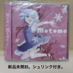 求 Motome 凋叶棕 同人音楽CD